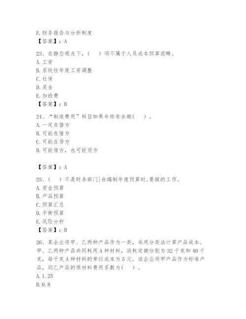 2024年初级管理会计之专业知识题库（易错题）.docx