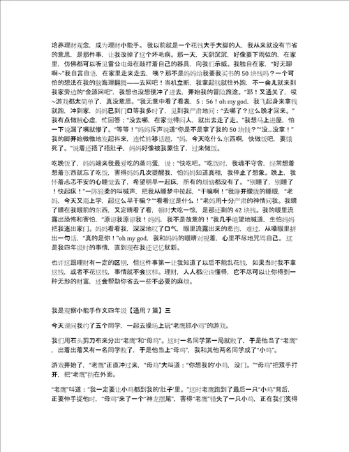 我是观察小能手作文四年级通用7篇