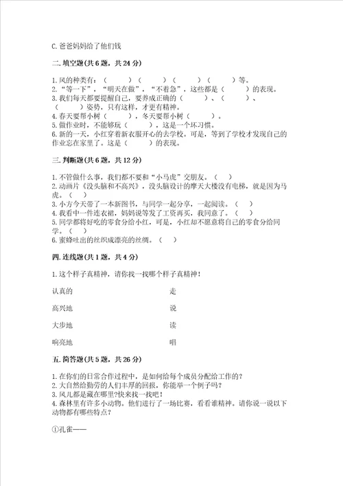 部编版一年级下册道德与法治期末测试卷带答案精练