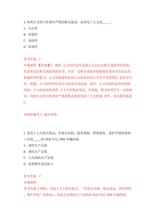 2022广西梧州市岑溪市面向高校毕业生直接面试招聘医技人员77人模拟试卷附答案解析0