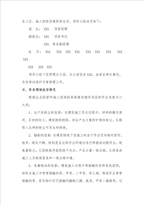 劳动保护措施