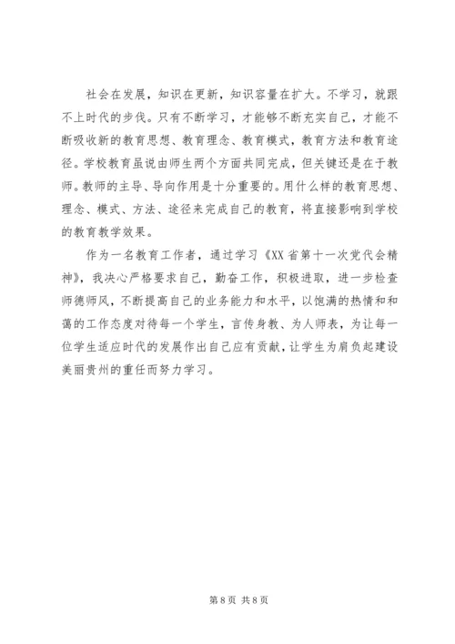 党代会精神心得.docx
