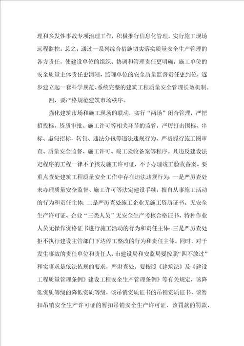 建筑业质量安全管理规划