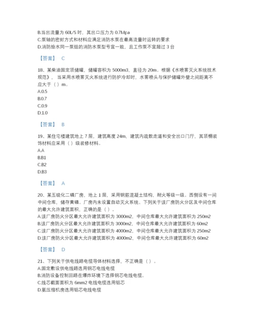 2022年全国注册消防工程师之消防安全技术实务自测题库A4版.docx