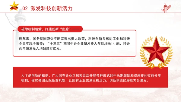 国资国企发展成就综述：勇扛大国“顶梁柱”使命担当专题党课PPT