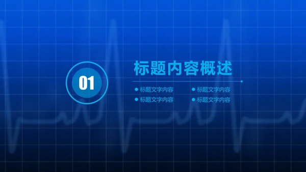开场视频片头医疗科技人体骨骼ppt模板