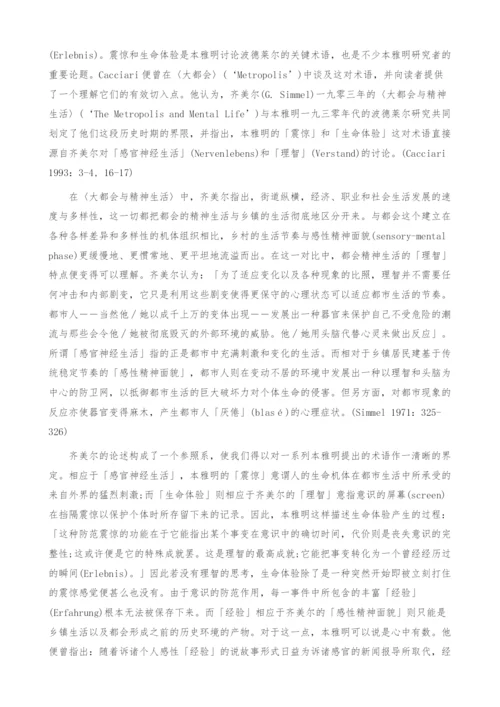 忧郁的都会――阅读本雅明的波德莱尔研究(1).docx