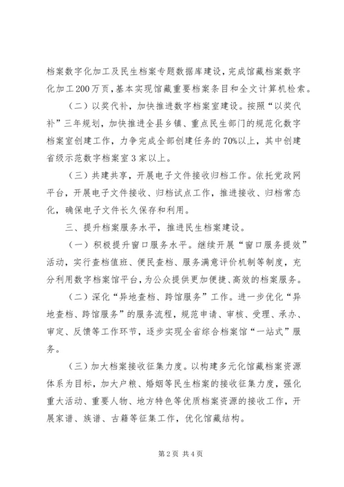 档案局工作计划范文 (2).docx