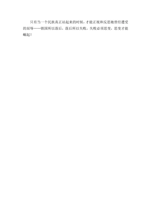 第1课 鸦片战争 教学设计
