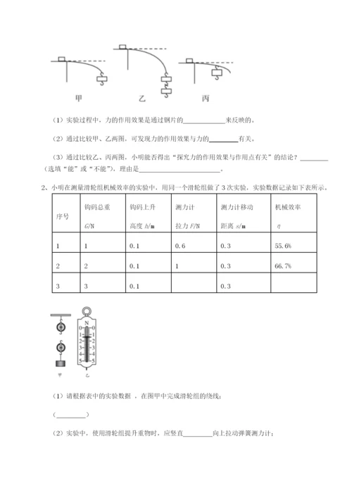 滚动提升练习重庆市北山中学物理八年级下册期末考试章节训练试题（含详解）.docx