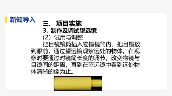 5.5  跨学科实践：制作望远镜  课件