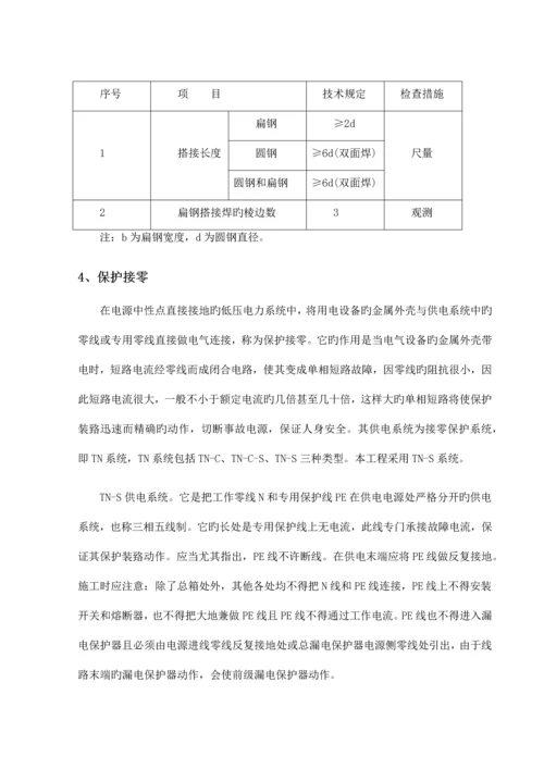 工程吊篮用电安全方案.docx