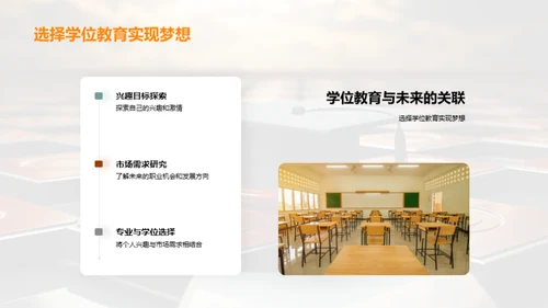 学位教育的未来路径