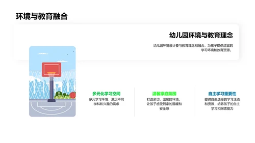 优化幼儿园环境与活动PPT模板