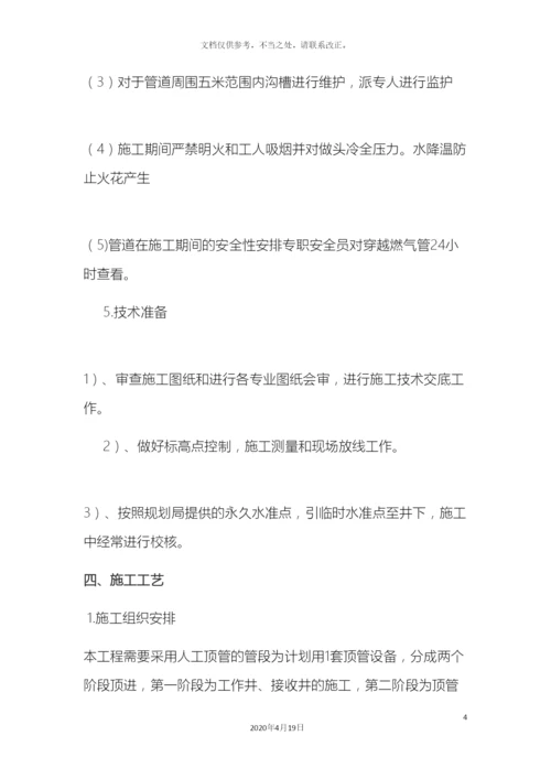 过天燃气管道顶管施工方案.docx
