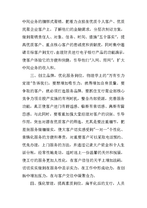 银行支行副行长竞聘演讲稿格式 1[推荐]