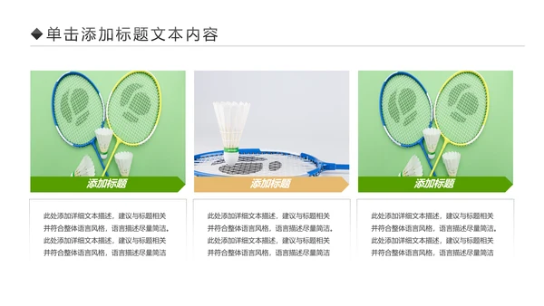 体育竞赛活动羽毛球运动羽神争霸PPT模板