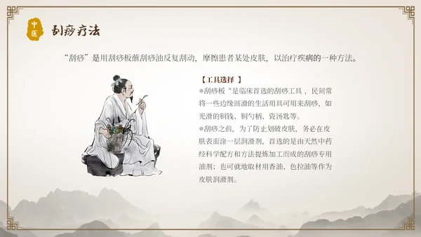 中国古风人物针灸药材中医常用急救技术教学宣传演讲模板