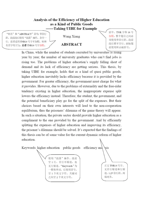 毕业论文格式示例对外经济贸易大学公关院.docx