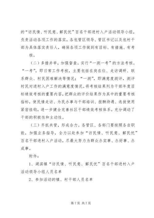 访民情解民忧活动心得 (2).docx