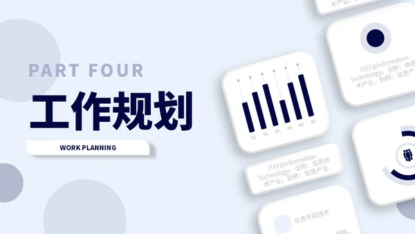 蓝色白色微粒体简约风瀑布流IT述职报告PPT模板