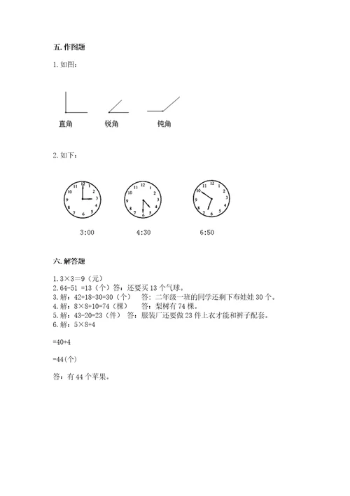 小学数学试卷二年级上册数学期末测试卷（必刷）wod版