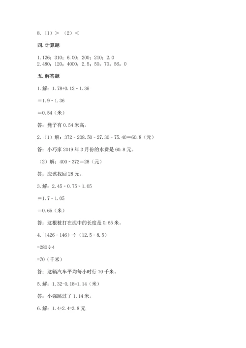 人教版四年级下册数学第六单元《小数的加法和减法》测试卷【精选题】.docx