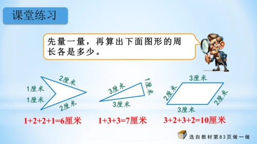 长方形和正方形周长（共22张PPT）-三年级上册数学人教版