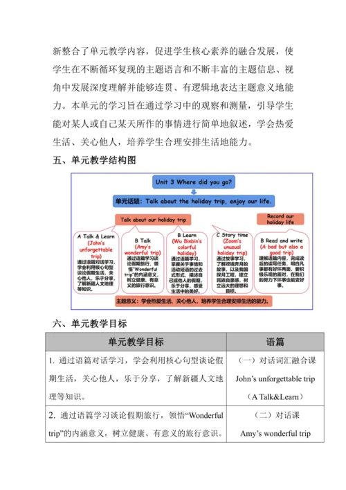 Unit 3 Where did you go? 单元整体教学设计（5个课时）