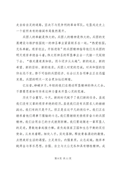学习兵团服务创新理念心得体会.docx