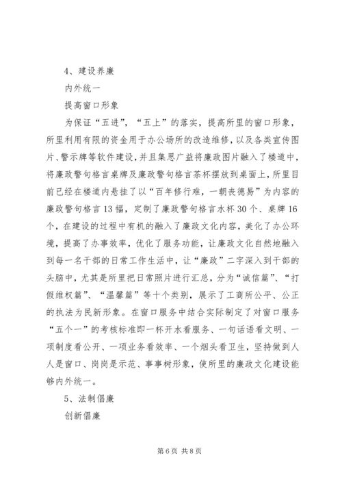 工商所党风廉政文化建设汇报材料 (3).docx