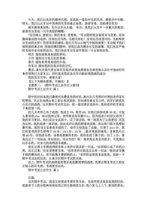 初一军训作文4篇