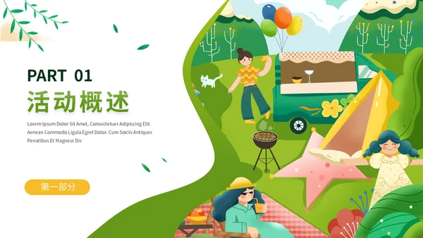 地产行业春季暖场活动策划通用PPT模板
