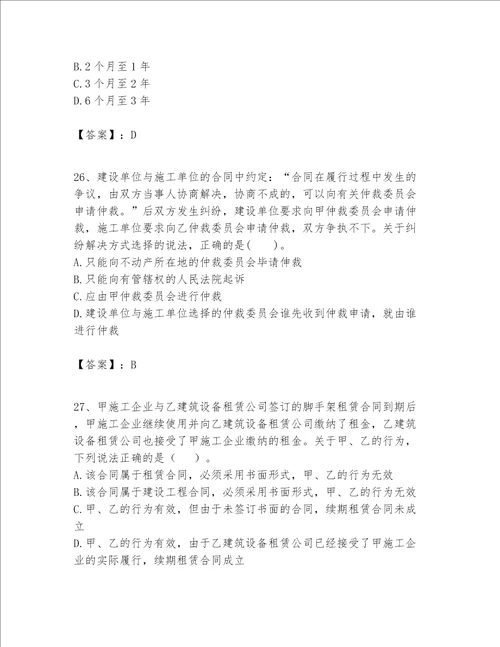 一级建造师一建工程法规题库附完整答案各地真题