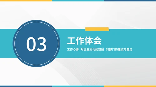 简约商务风员工转正述职报告工作总结PPT模板