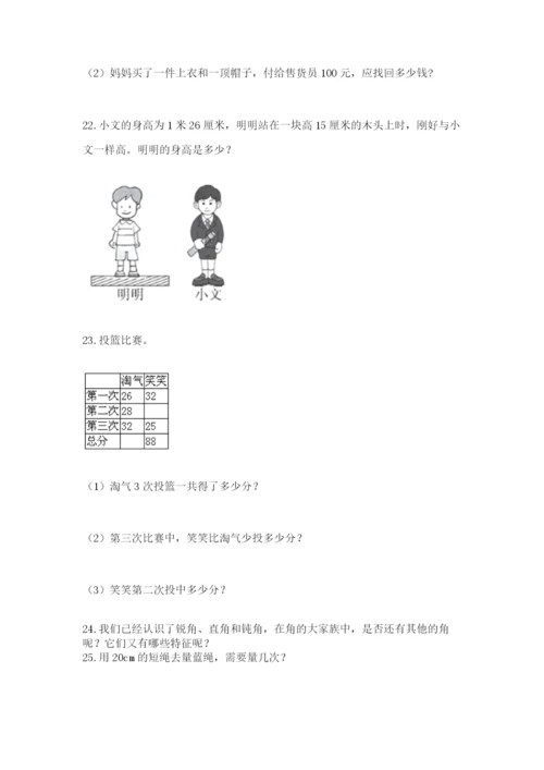 小学二年级数学应用题大全（各地真题）.docx