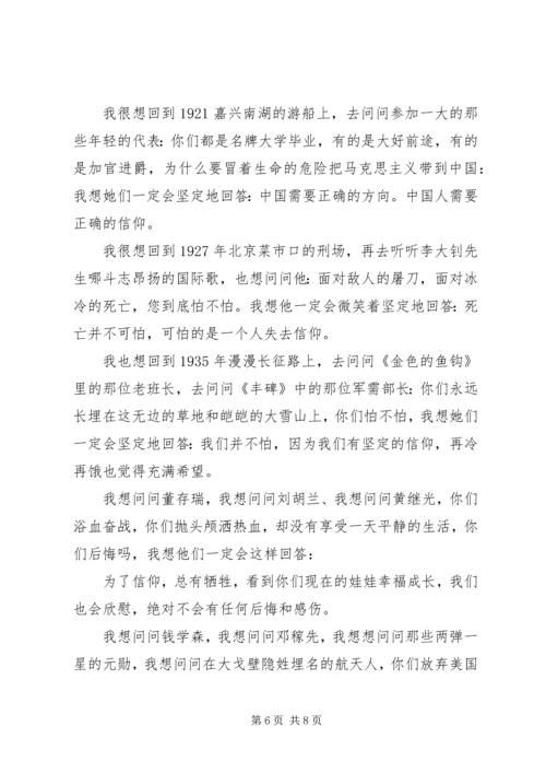 信仰的力量主题演讲稿范文.docx