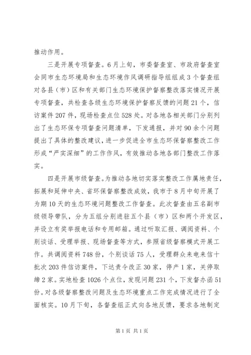 关于贯彻落实省级生态环境保护督察反馈意见整改进展情况的报告.docx