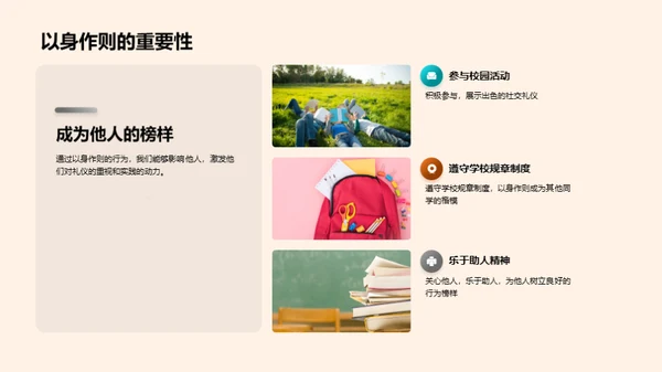 礼仪修养与校园文化