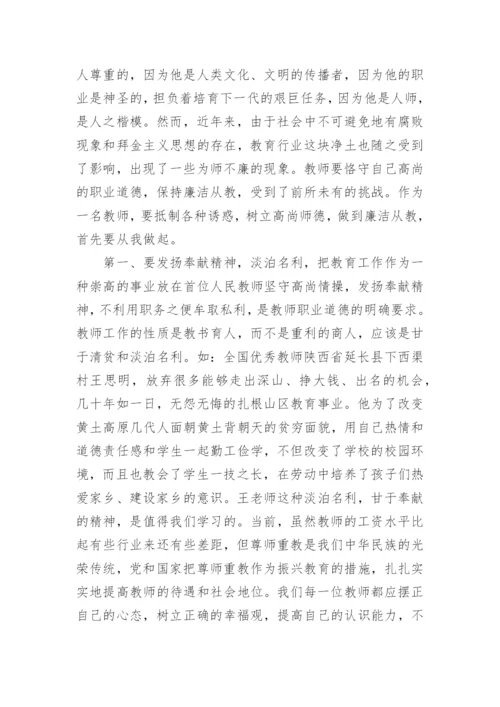 最新教师警示教育学习心得体会模板（10篇）.docx