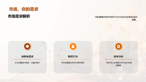 秋分营销智慧