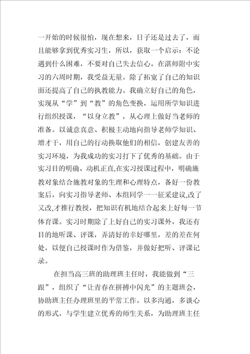 教师实习生自我鉴定范文