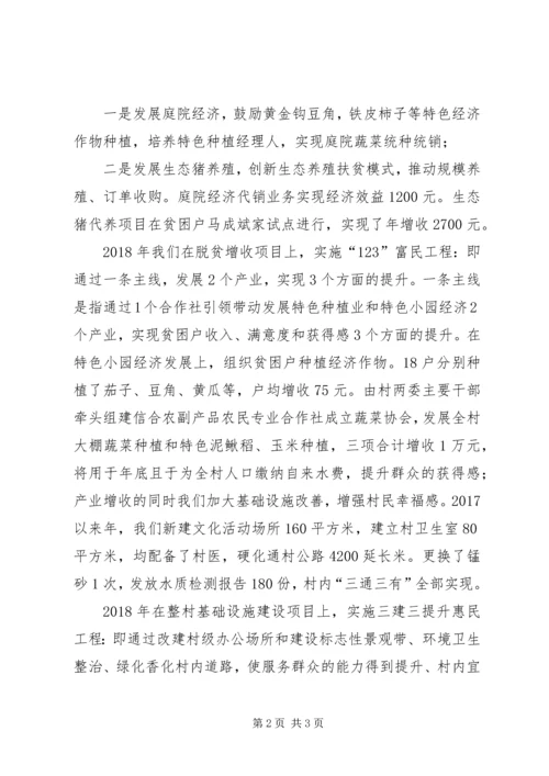 贫困村驻村扶贫工作队长乡村振兴学习心得.docx