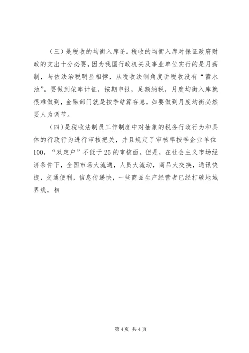 关于做好县地税局的税收法制工作的建议与思考 (6).docx