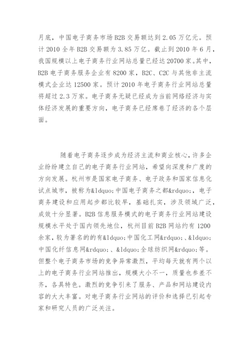 电子政务论文开题报告.docx