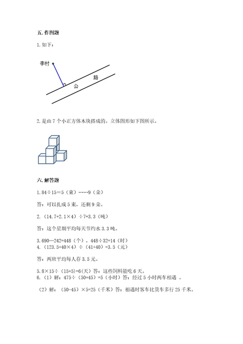 苏教版小学数学四年级上册期末卷及完整答案全国通用