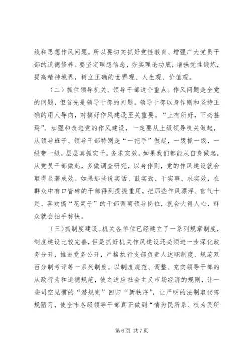 作风正则事业兴.docx