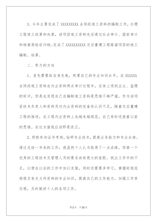 2022建筑工程专业技术工作总结.docx