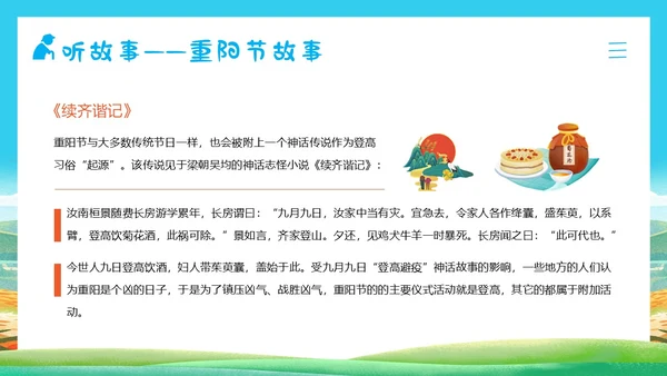 重阳节敬老爱老主题班会PPT课件