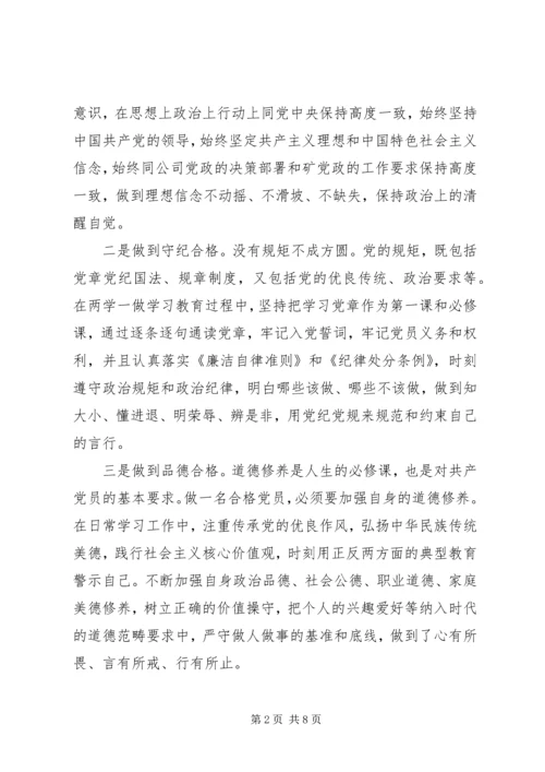 煤业书记对照准则条例合格党员对照检查材料.docx